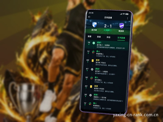 随时随地掌上观赛,尽在亚星官网 APP
